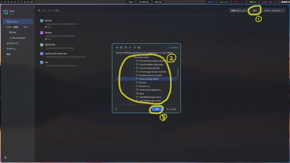 CLionのプロジェクトを開く画面