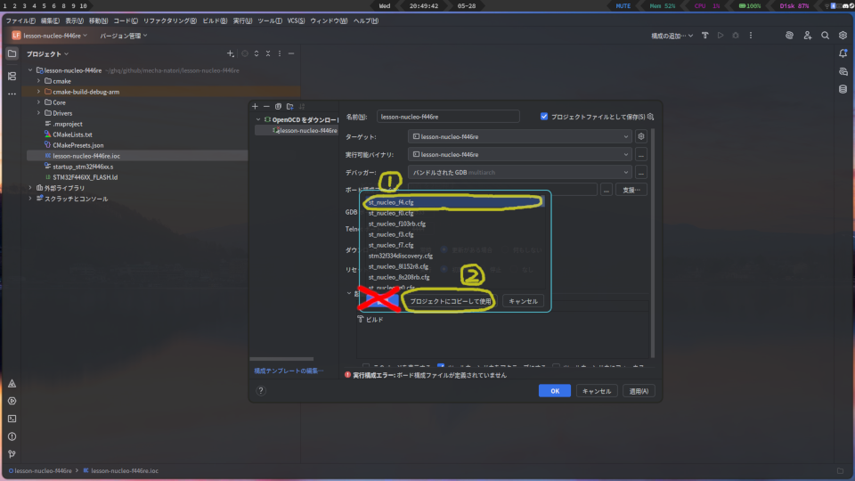 CLionの構成編集画面、ボード構成ファイルを選択